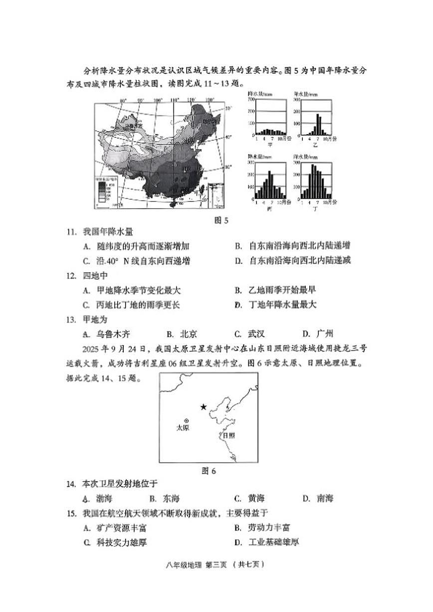 2025-2026学年山西省吕梁市孝义市第一学期期末八年级地理试卷（含答案）第3页