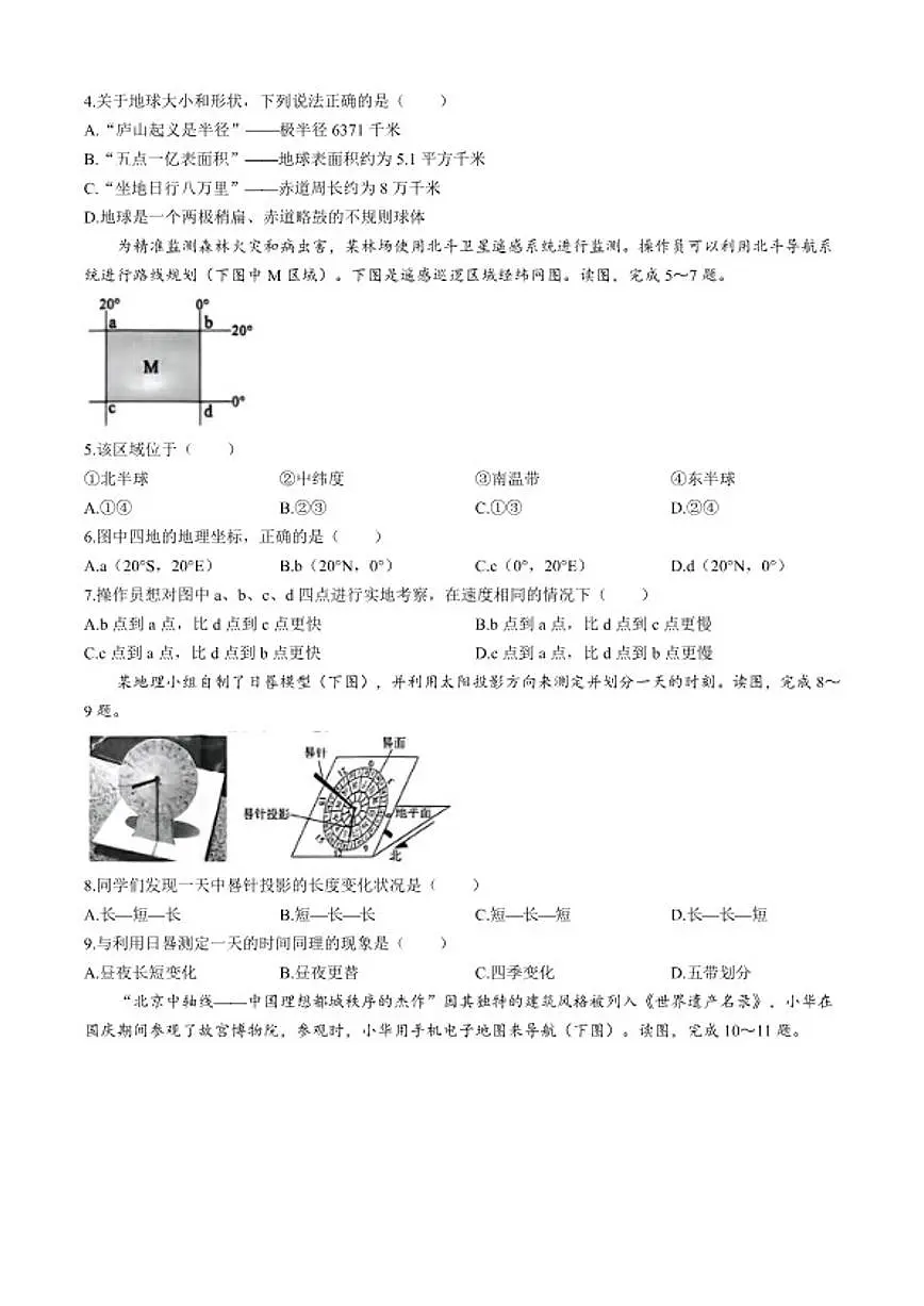 2025-2026学年河南省周口市西华县部分学校七年级上学期期末地理试题（含答案）第2页