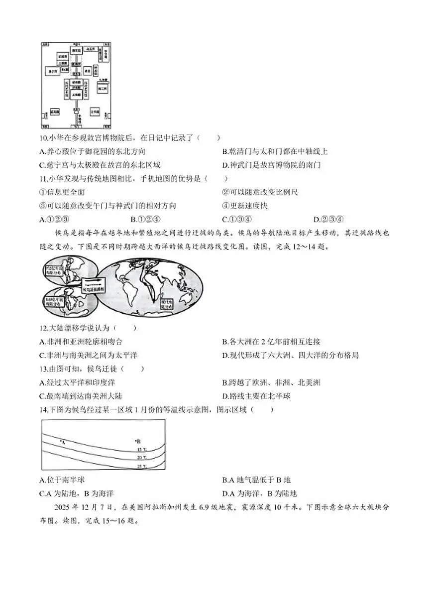 2025-2026学年河南省周口市西华县部分学校七年级上学期期末地理试题（含答案）第3页