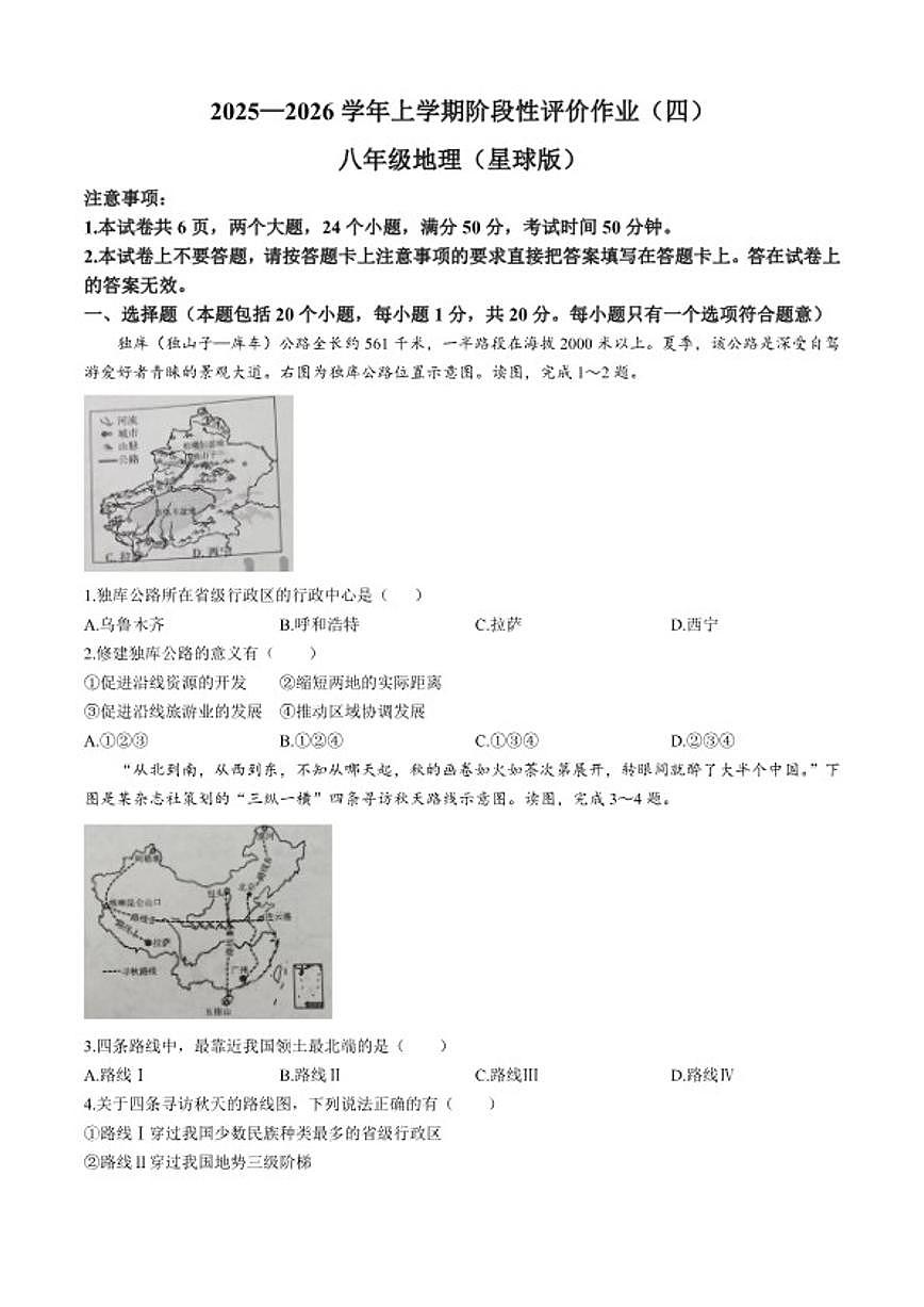 2025-2026学年河南省周口市西华县部分乡镇学校八年级上学期期末地理试题（含答案）第1页