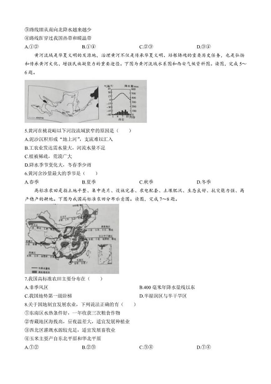 2025-2026学年河南省周口市西华县部分乡镇学校八年级上学期期末地理试题（含答案）第2页