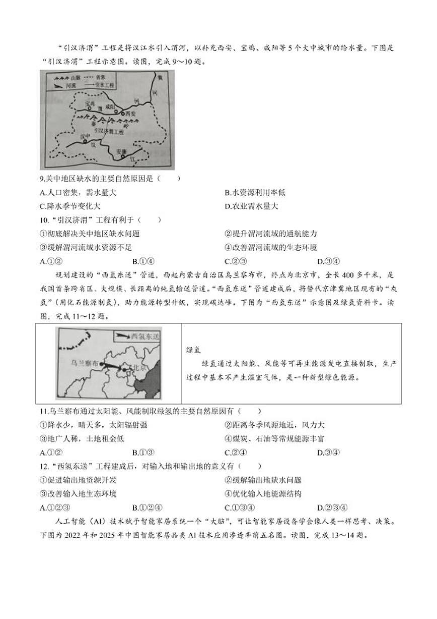 2025-2026学年河南省周口市西华县部分乡镇学校八年级上学期期末地理试题（含答案）第3页