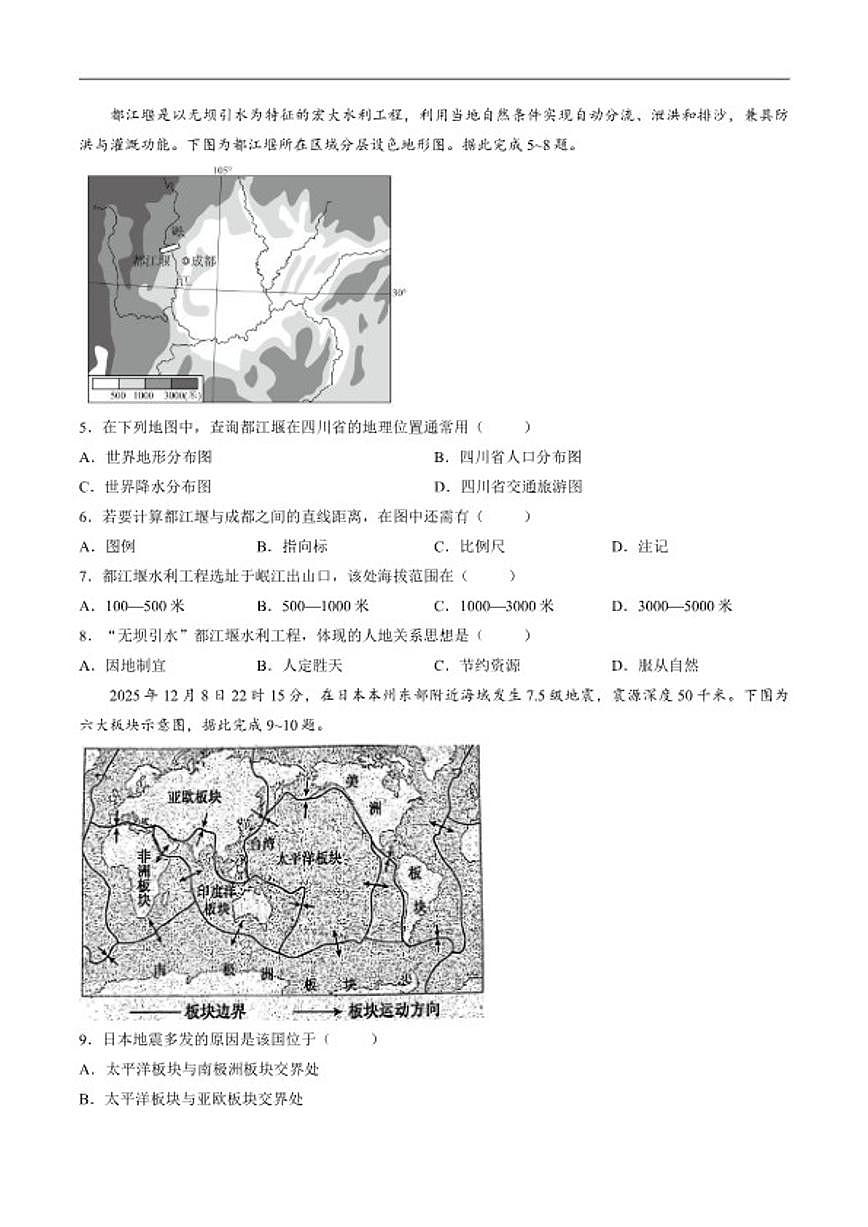 2025-2026学年四川省达州市达川区秋季七年级上期末教学质量检测地理试卷（含答案）第2页