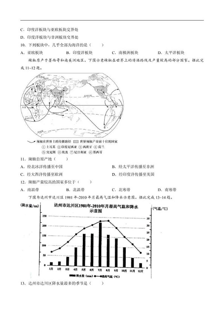 2025-2026学年四川省达州市达川区秋季七年级上期末教学质量检测地理试卷（含答案）第3页