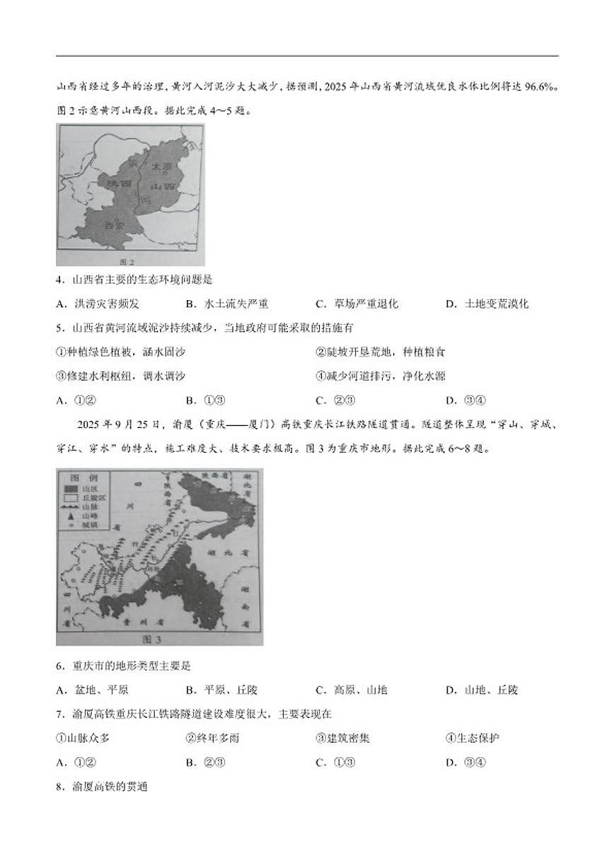 2025-2026学年湖北省潜江市度上学期期末教学质量检测八年级地理试题（含答案）第2页