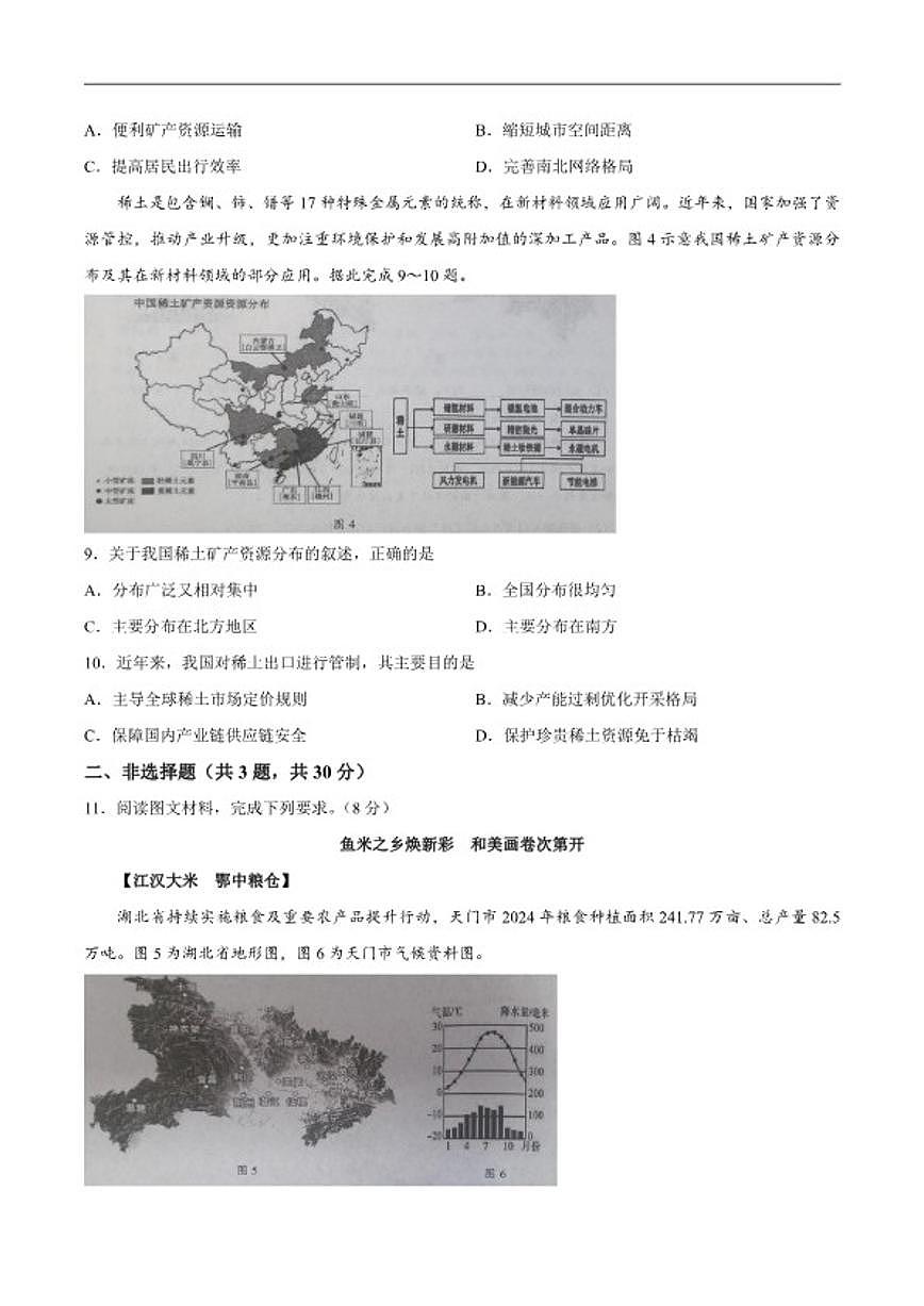 2025-2026学年湖北省潜江市度上学期期末教学质量检测八年级地理试题（含答案）第3页