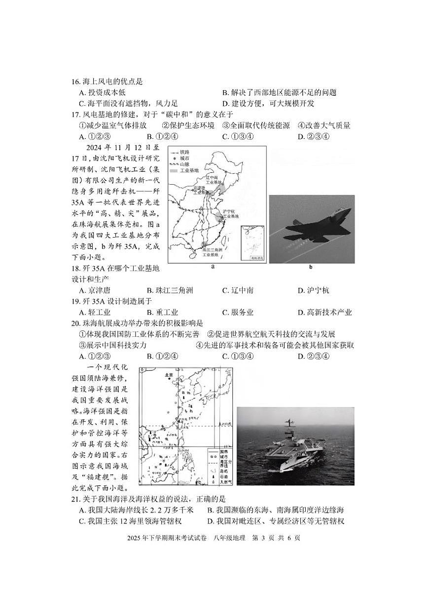 湖南省邵阳市武冈市2025学年第一学期期末考试八年级地理试题（含答案）第3页