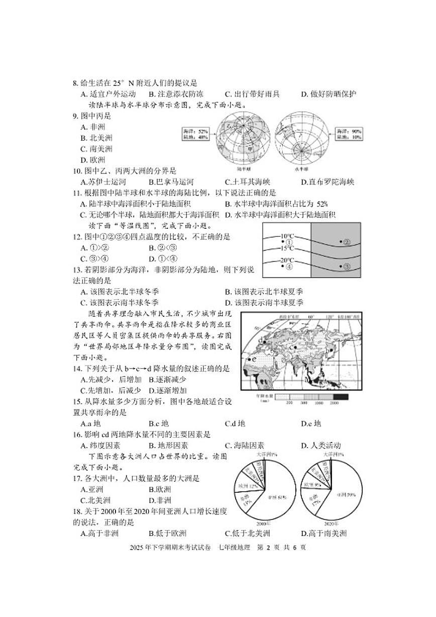 2025-2026学年湖南省邵阳市武冈市第一学期期末考试七年级地理试题（含答案）第2页