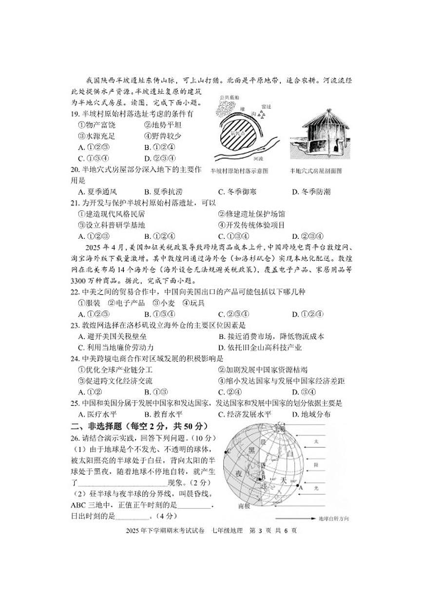 2025-2026学年湖南省邵阳市武冈市第一学期期末考试七年级地理试题（含答案）第3页