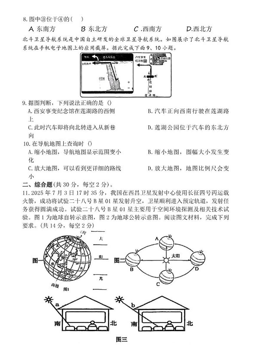 2025-2026学年河北省邯郸市临漳县七年级上学期期中地理试卷（含答案）第2页