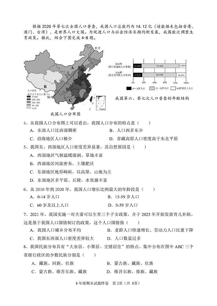 2025一2026学年度(上)四川省成都市期末考试八年级地理试题第2页