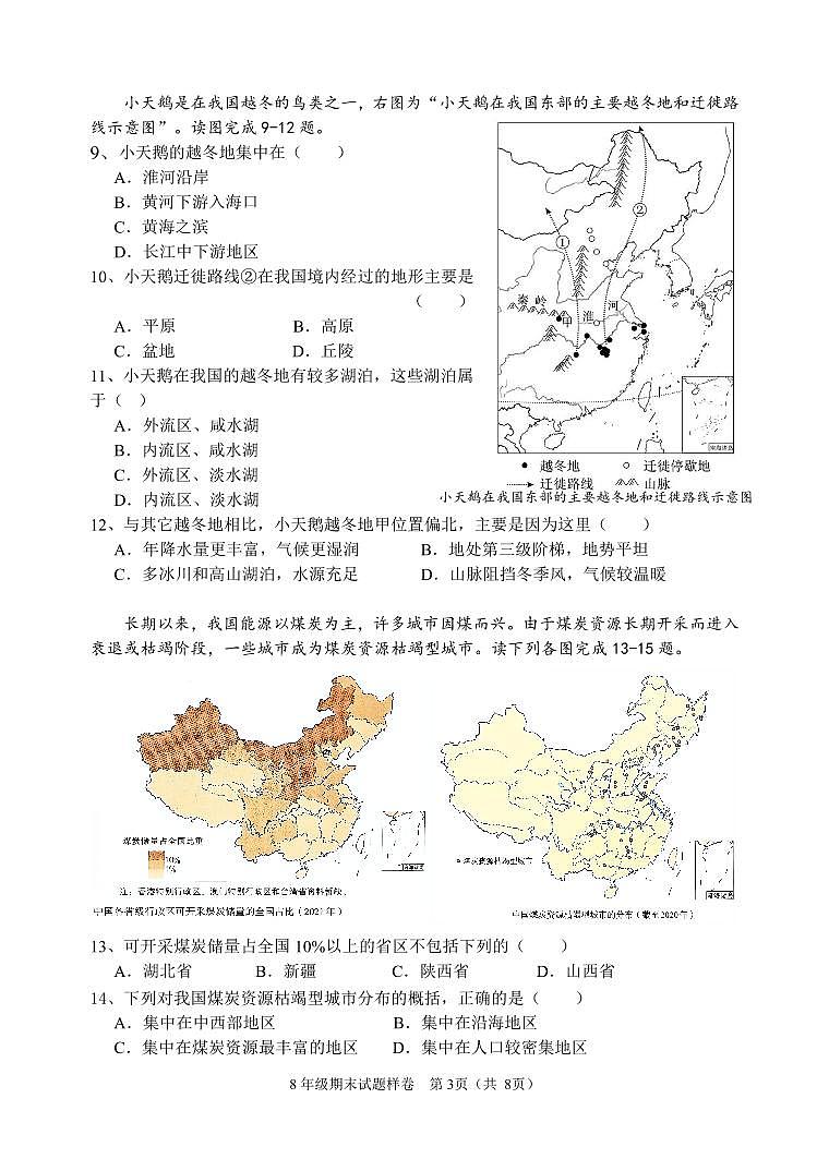 2025一2026学年度(上)四川省成都市期末考试八年级地理试题第3页