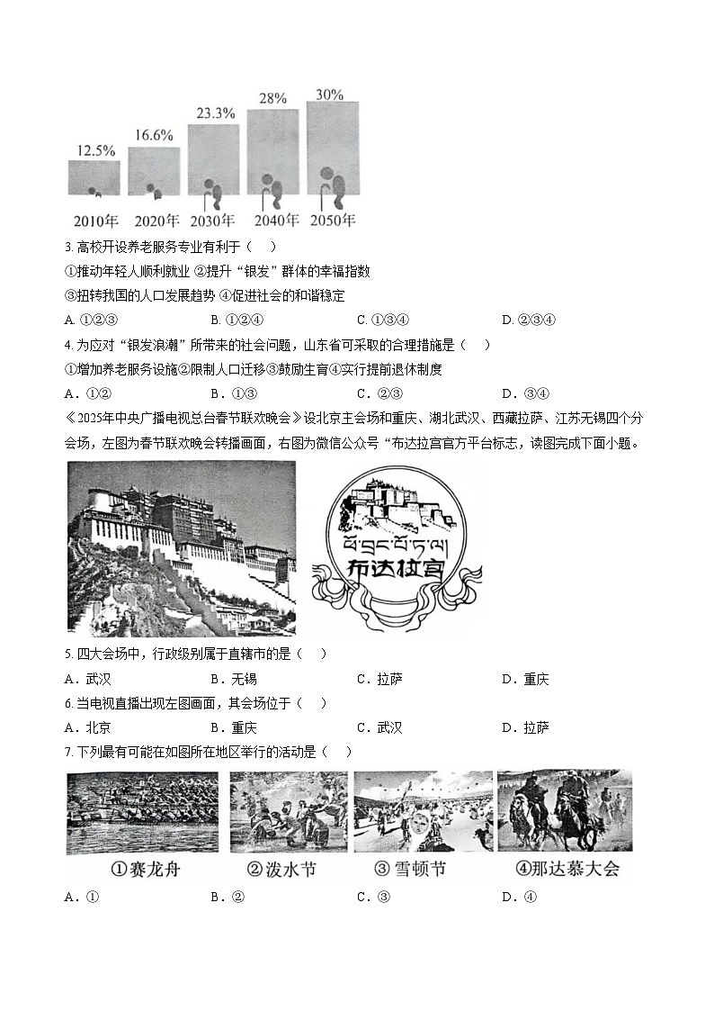 重庆市合川区龙市中学2025_2026学年八年级上学期期中地理试卷（文字版，含答案）第2页