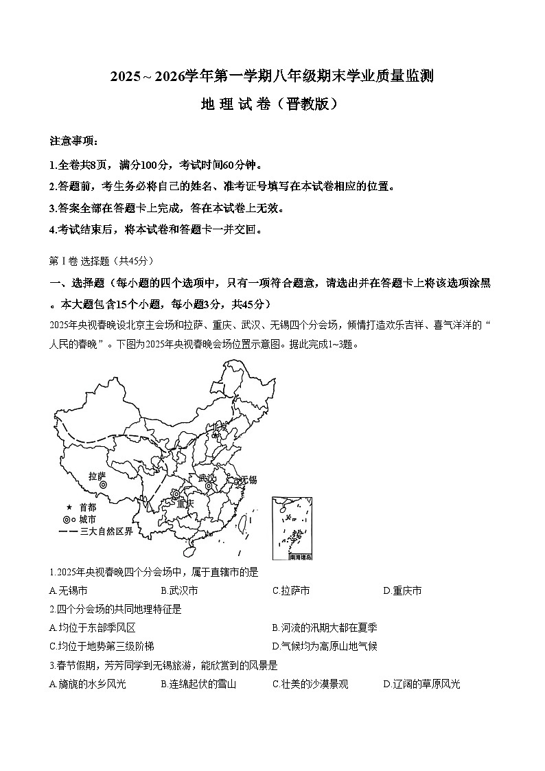 山西省忻州市忻府区2025_2026学年第一学期期末八年级地理试卷（文字版，含答案）第1页