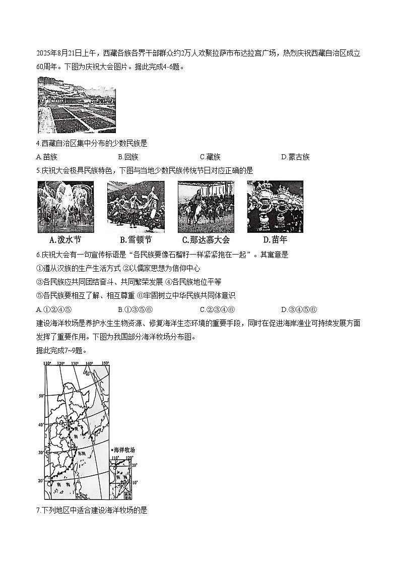 山西省忻州市忻府区2025_2026学年第一学期期末八年级地理试卷（文字版，含答案）第2页