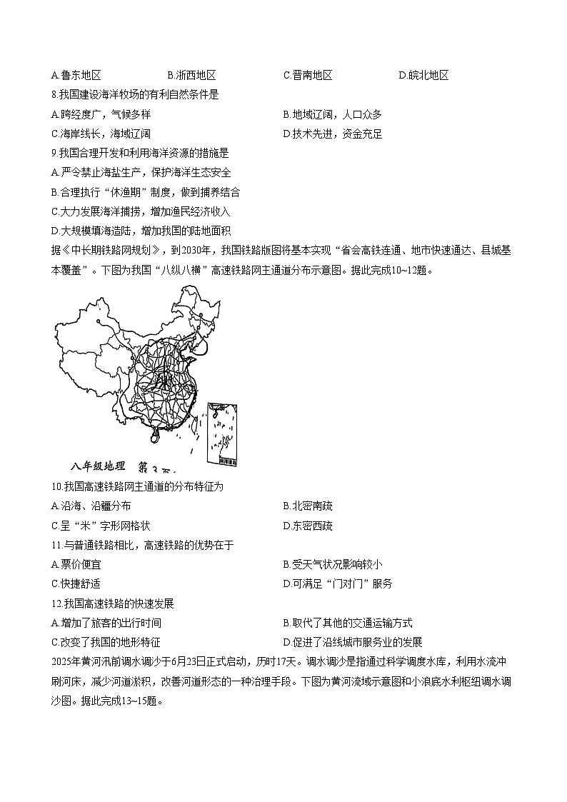 山西省忻州市忻府区2025_2026学年第一学期期末八年级地理试卷（文字版，含答案）第3页