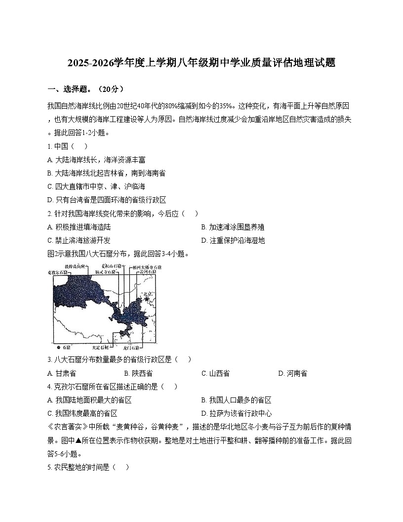 湖北省襄阳市襄城区三校2025_2026学年八年级上学期期中地理试题（文字版，含答案）第1页