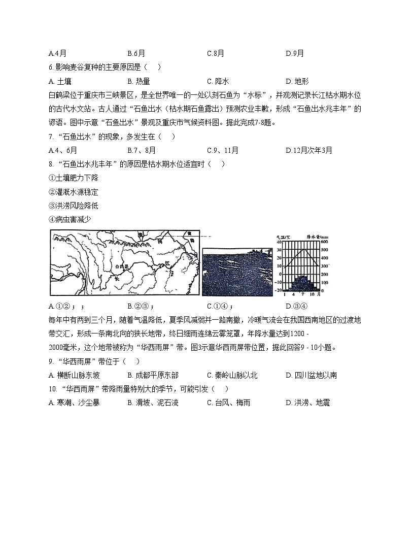 湖北省襄阳市襄城区三校2025_2026学年八年级上学期期中地理试题（文字版，含答案）第2页