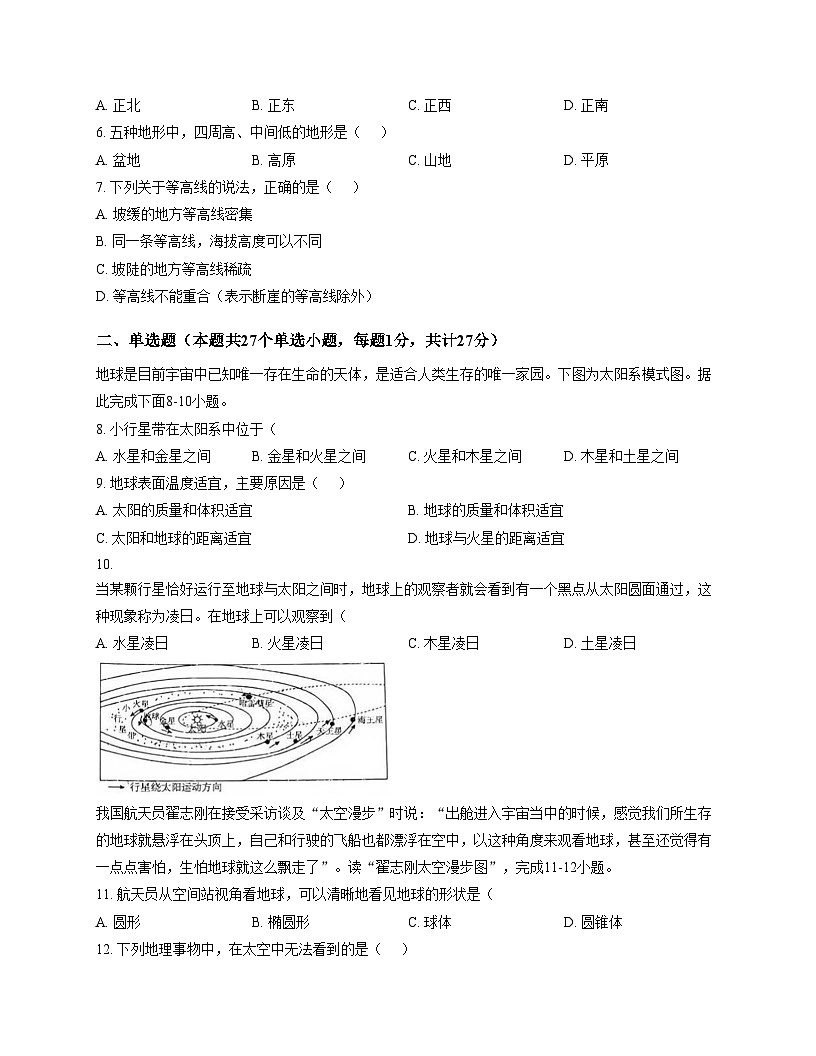 河北省石家庄精英中学2025_2026学年七年级上学期期中地理试卷（文字版，含答案）第2页