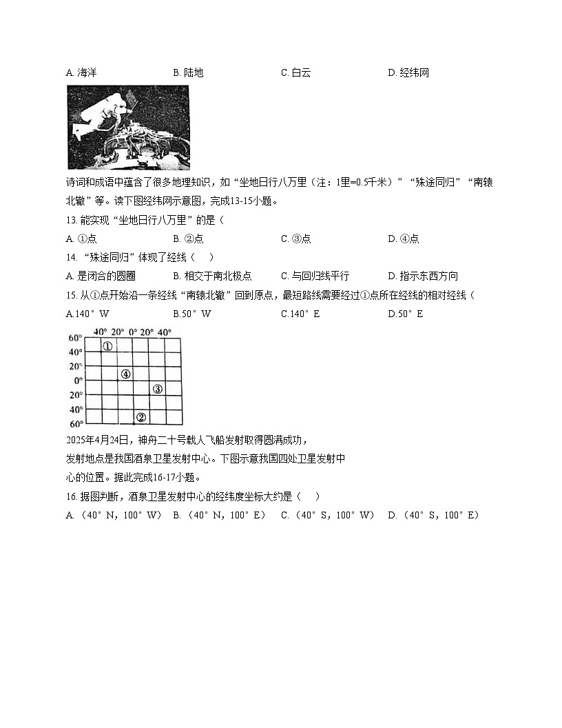 河北省石家庄精英中学2025_2026学年七年级上学期期中地理试卷（文字版，含答案）第3页