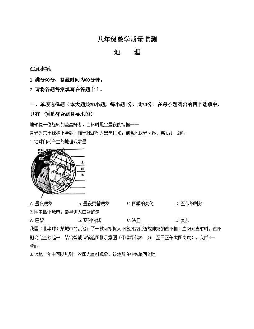 陕西省西安市新城区2025_2026学年八年级上学期期中教学质量监测地理试题（文字版，含答案）第1页
