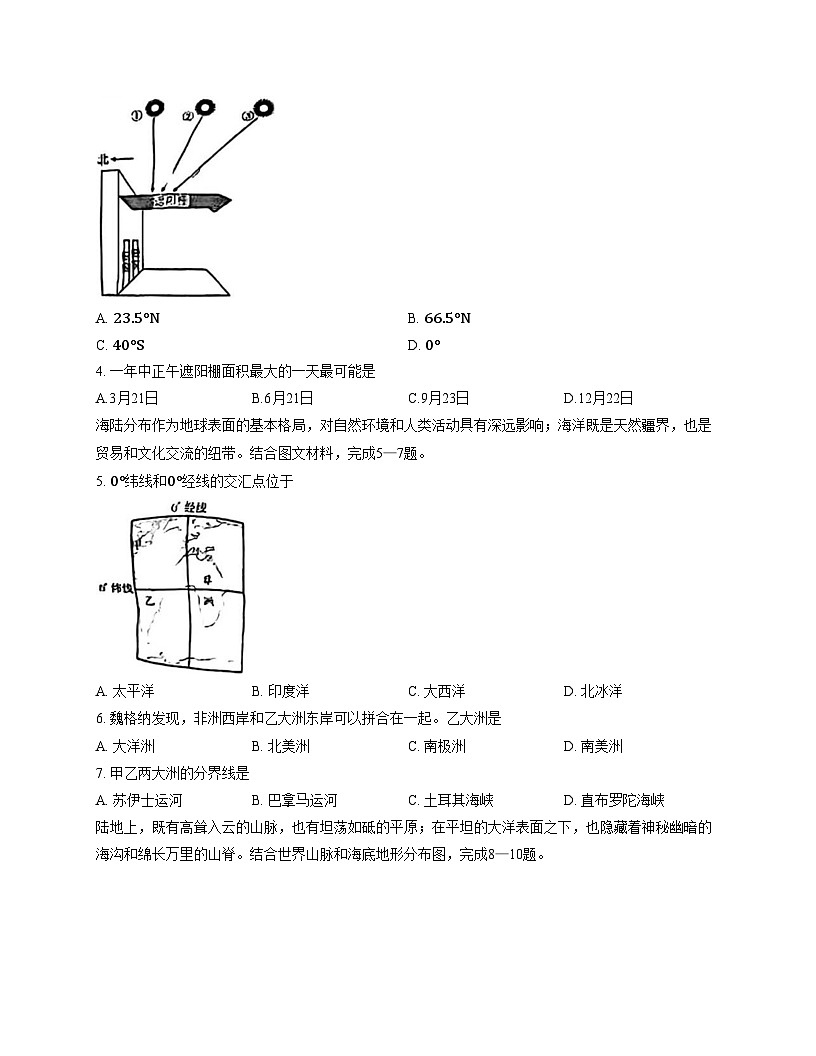 陕西省西安市新城区2025_2026学年八年级上学期期中教学质量监测地理试题（文字版，含答案）第2页