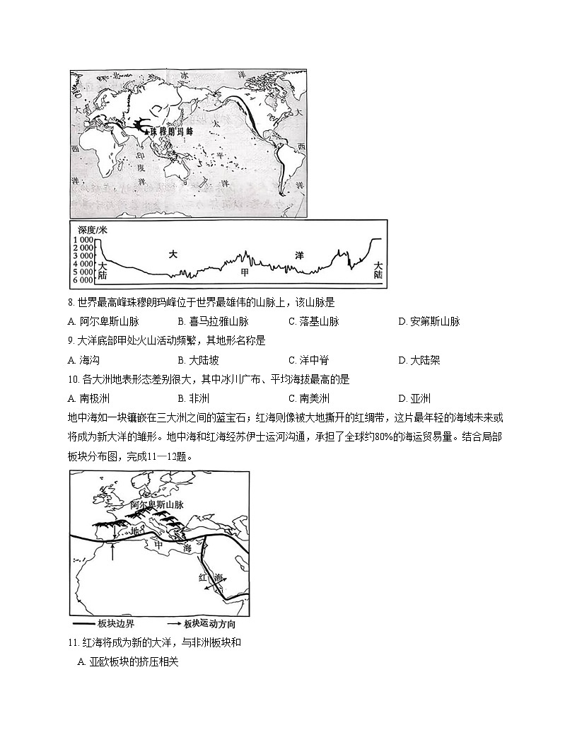 陕西省西安市新城区2025_2026学年八年级上学期期中教学质量监测地理试题（文字版，含答案）第3页