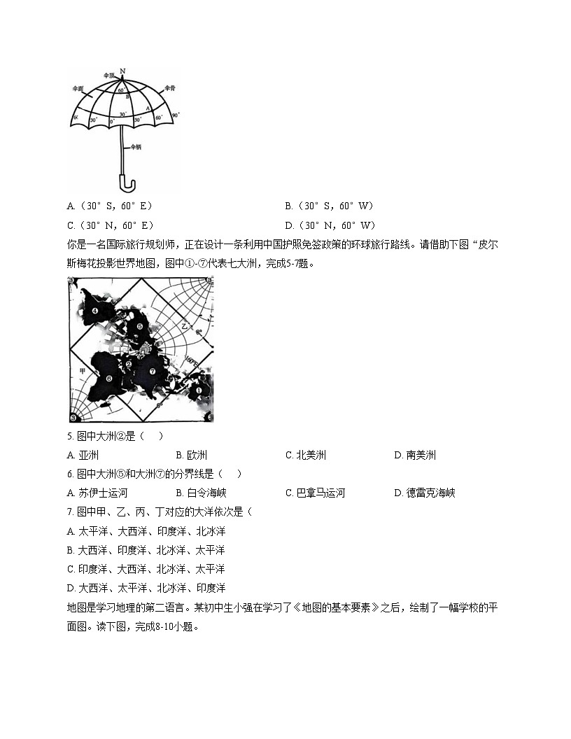 河北省石家庄市第四十四中学 2025_2026学年七年级上学期期中地理试卷（文字版，含答案）第2页
