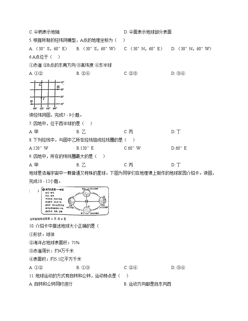 江西省吉安市十校联盟2025_2026学年七年级上学期期中地理试题（文字版，含答案）第2页