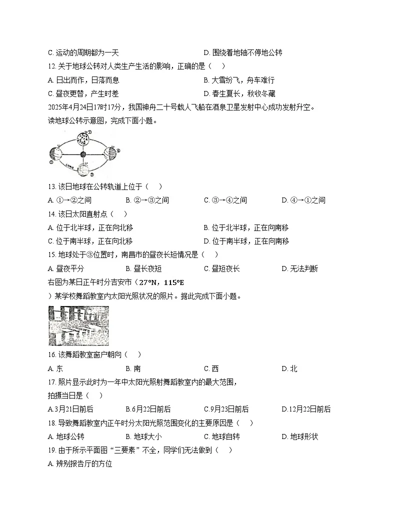 江西省吉安市十校联盟2025_2026学年七年级上学期期中地理试题（文字版，含答案）第3页