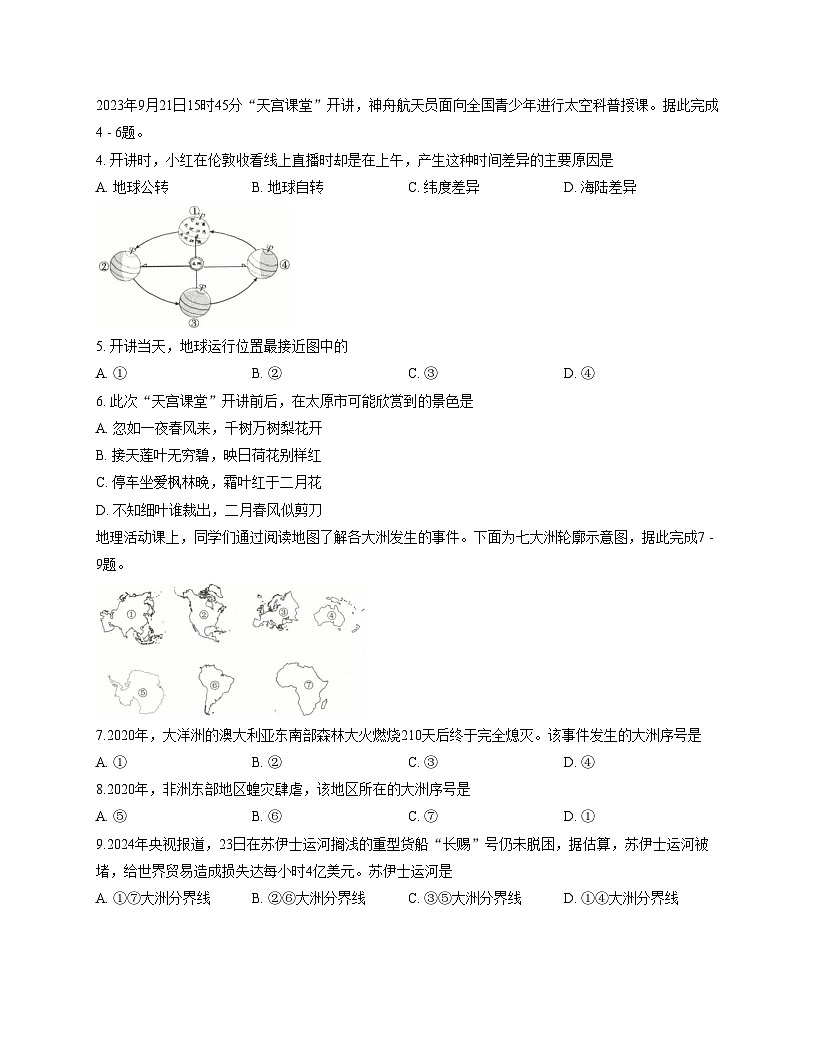 山西省侯马市2025_2026学年七年级上学期期中地理试题（文字版，含答案）第2页