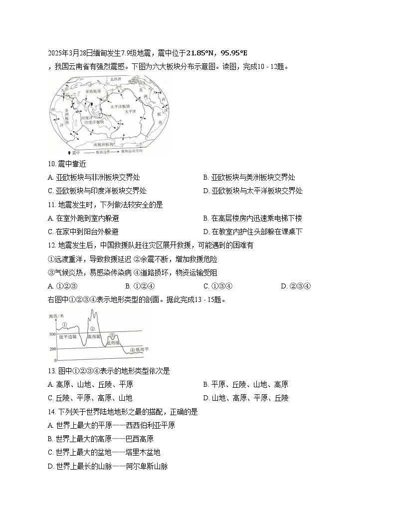 山西省侯马市2025_2026学年七年级上学期期中地理试题（文字版，含答案）第3页
