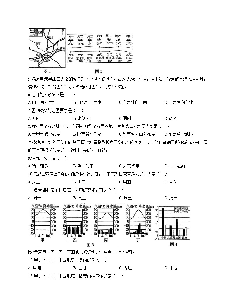 吉林省白山市部分学校2024_2025学年七年级上学期期末考试地理试卷（文字版，含答案）第2页
