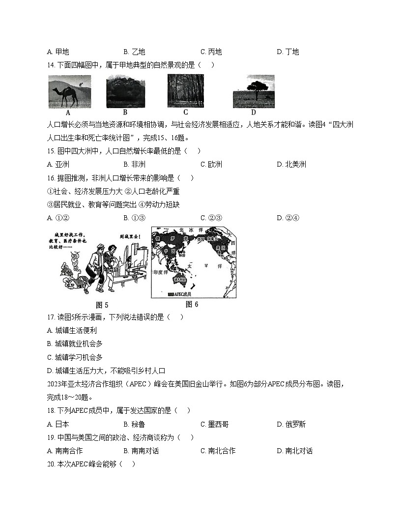 吉林省白山市部分学校2024_2025学年七年级上学期期末考试地理试卷（文字版，含答案）第3页