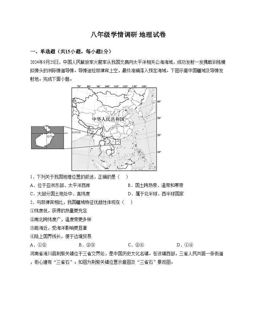 辽宁省辽阳市第二中学2025_2026学年八年级上学期12月月考地理试卷（文字版，含答案）第1页