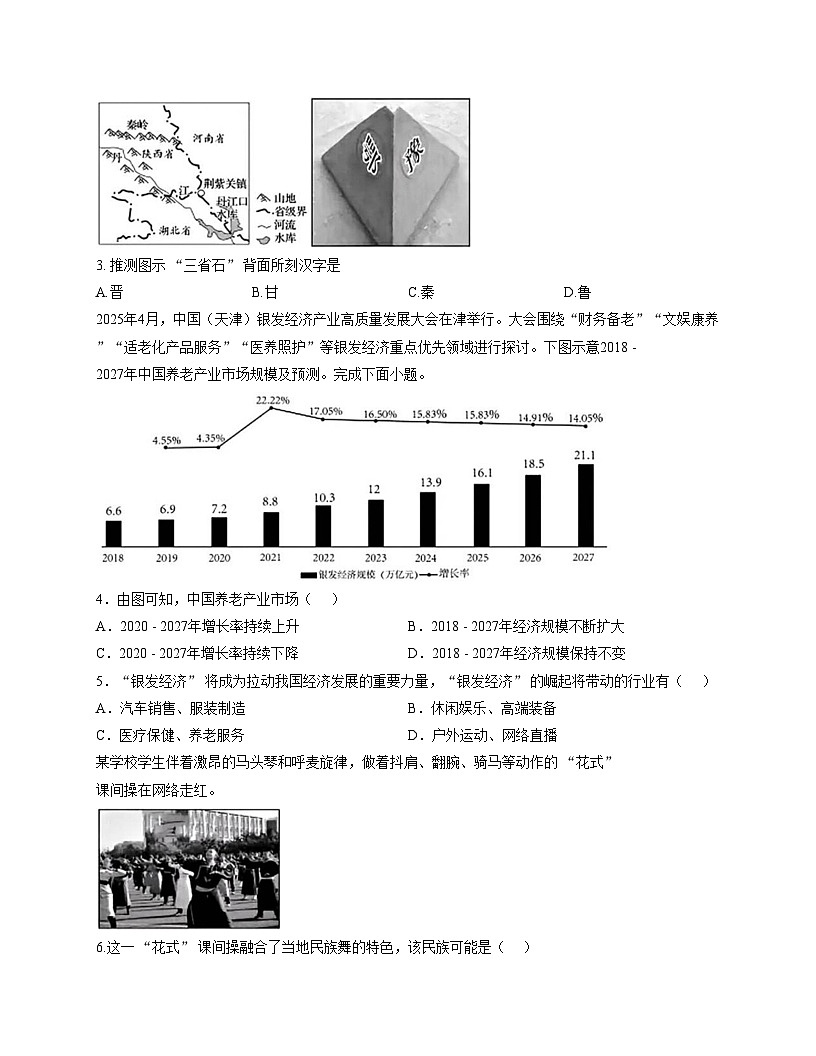 辽宁省辽阳市第二中学2025_2026学年八年级上学期12月月考地理试卷（文字版，含答案）第2页