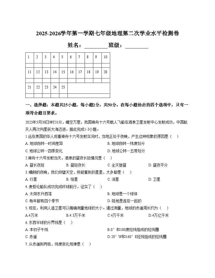 青海省海东市平安区第二中学2025_2026学年七年级上学期12月月考地理试题（文字版，含答案）第1页