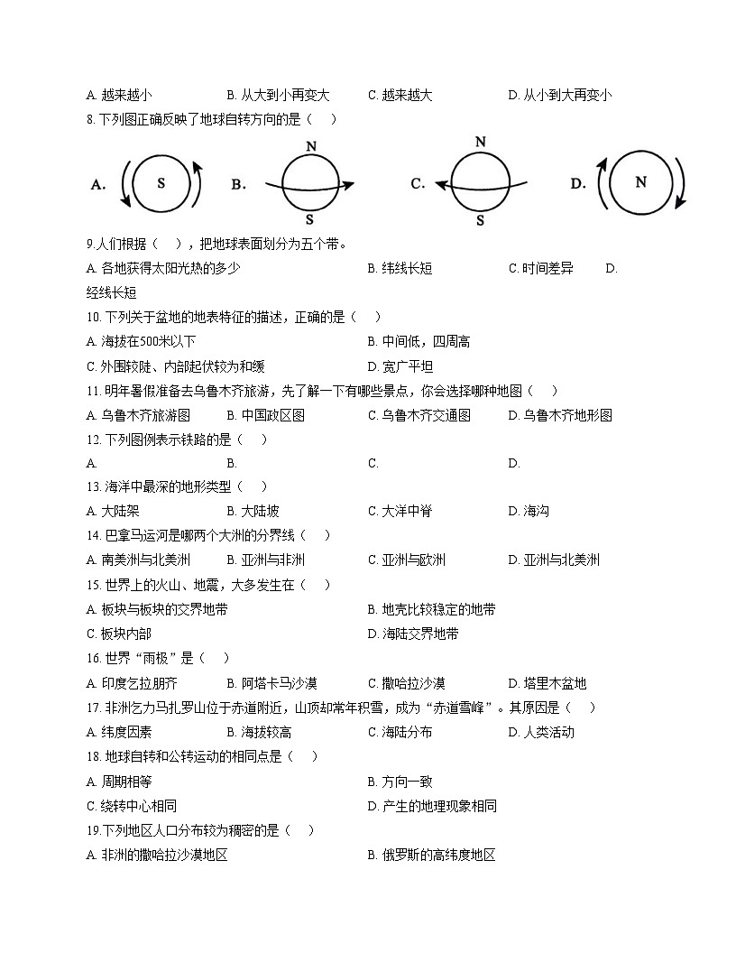 青海省海东市平安区第二中学2025_2026学年七年级上学期12月月考地理试题（文字版，含答案）第2页