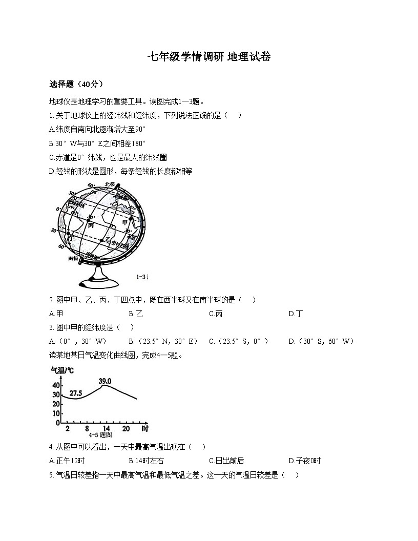 辽宁省辽阳市第二中学2025_2026学年七年级上学期12月月考地理试卷（文字版，含答案）第1页