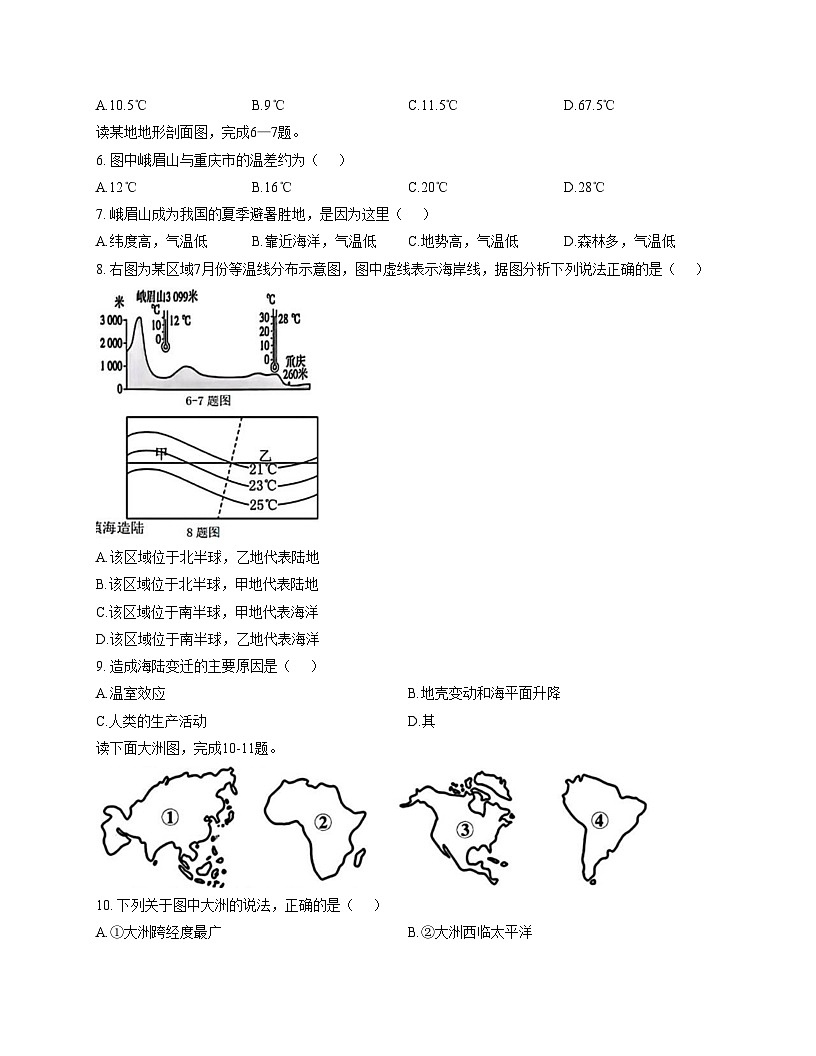 辽宁省辽阳市第二中学2025_2026学年七年级上学期12月月考地理试卷（文字版，含答案）第2页