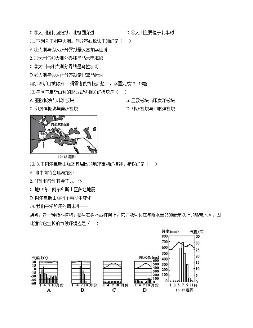 辽宁省辽阳市第二中学2025_2026学年七年级上学期12月月考地理试卷（文字版，含答案）第3页