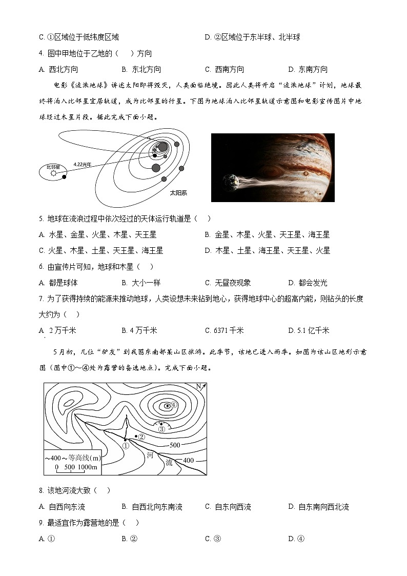 广东省深圳市宝安区振兴学校七年级上学期期中地理试题（原卷版）-A4第2页