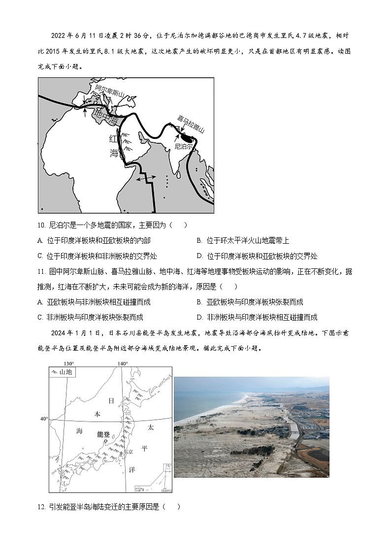 广东省深圳市宝安区振兴学校七年级上学期期中地理试题（原卷版）-A4第3页