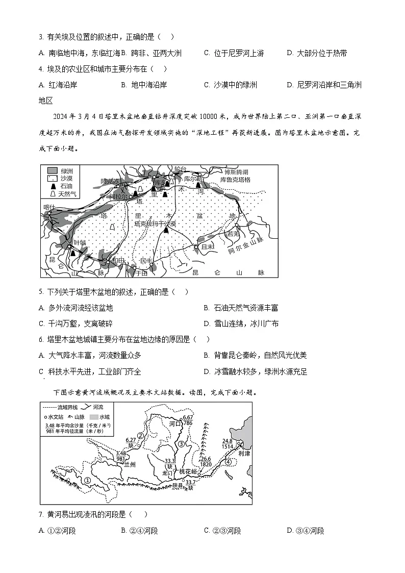 广东省汕头市澄海区八年级上学期期末考试地理试题（原卷版）-A4第2页