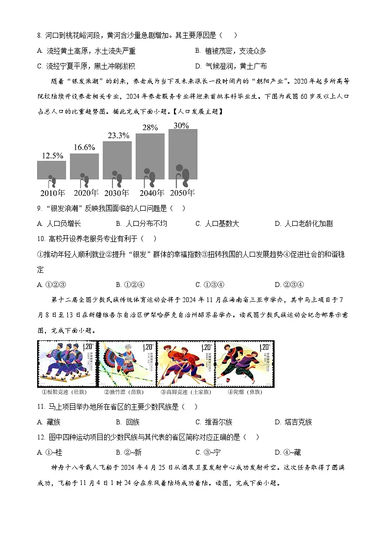 广东省汕头市澄海区八年级上学期期末考试地理试题（原卷版）-A4第3页