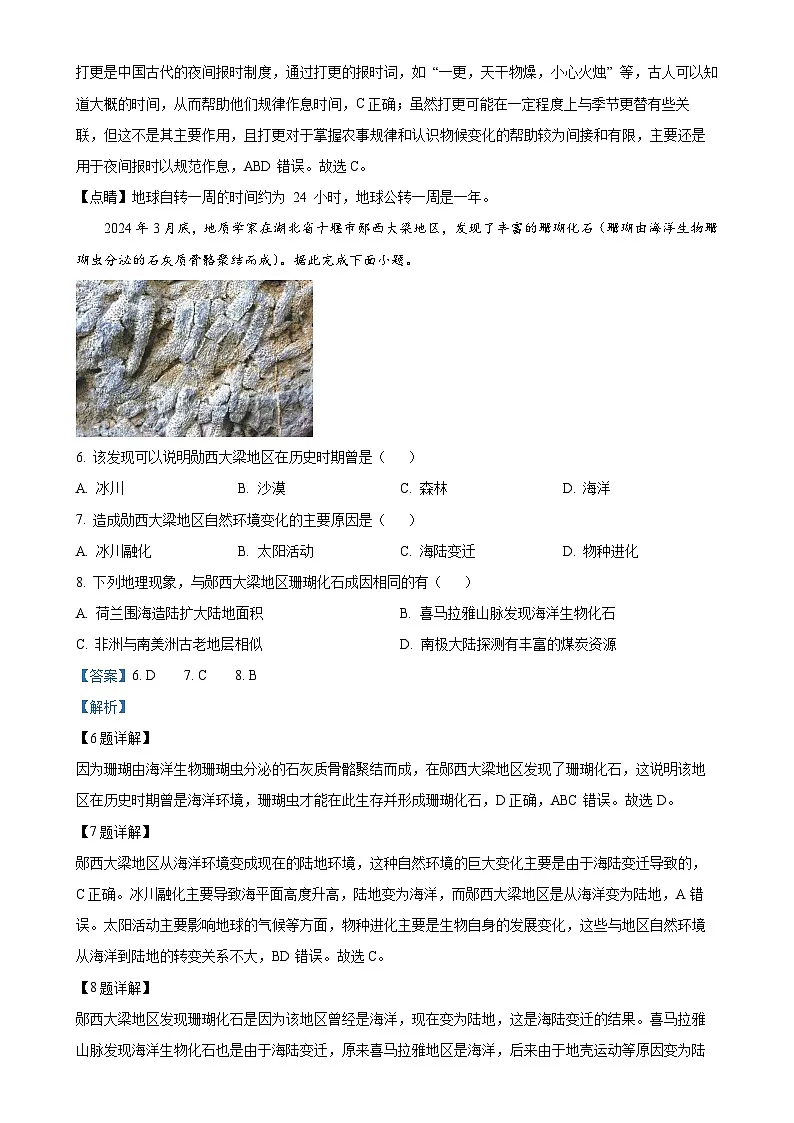 广东省深圳市宝安区七年级上学期期末调研地理生物试卷-初中地理（解析版）-A4第3页