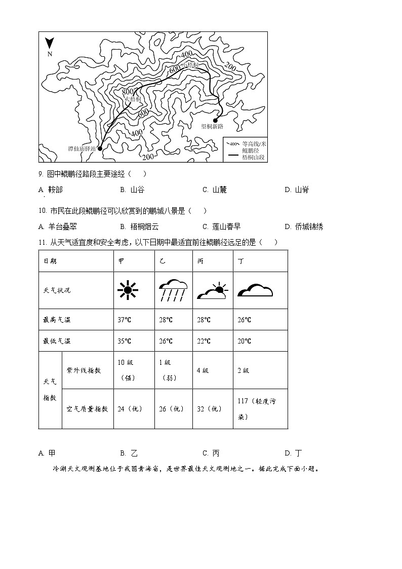 广东省深圳市宝安区七年级上学期期末调研地理生物试卷-初中地理（原卷版）-A4第3页