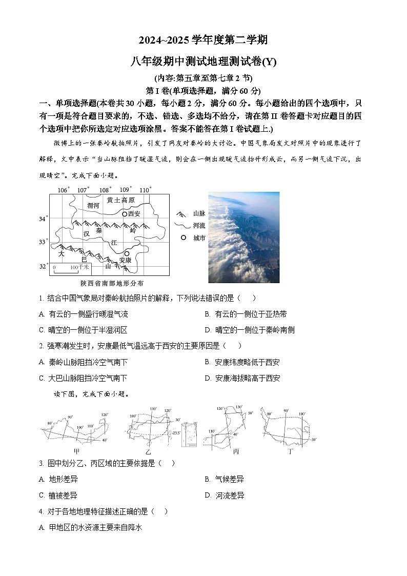 广东省汕头市潮阳区龙港初级中学、河陇初级中学联考八年级下学期期中地理试题（原卷版）-A4第1页