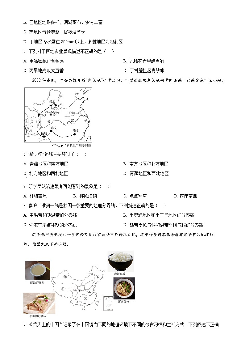广东省汕头市潮阳区龙港初级中学、河陇初级中学联考八年级下学期期中地理试题（原卷版）-A4第2页