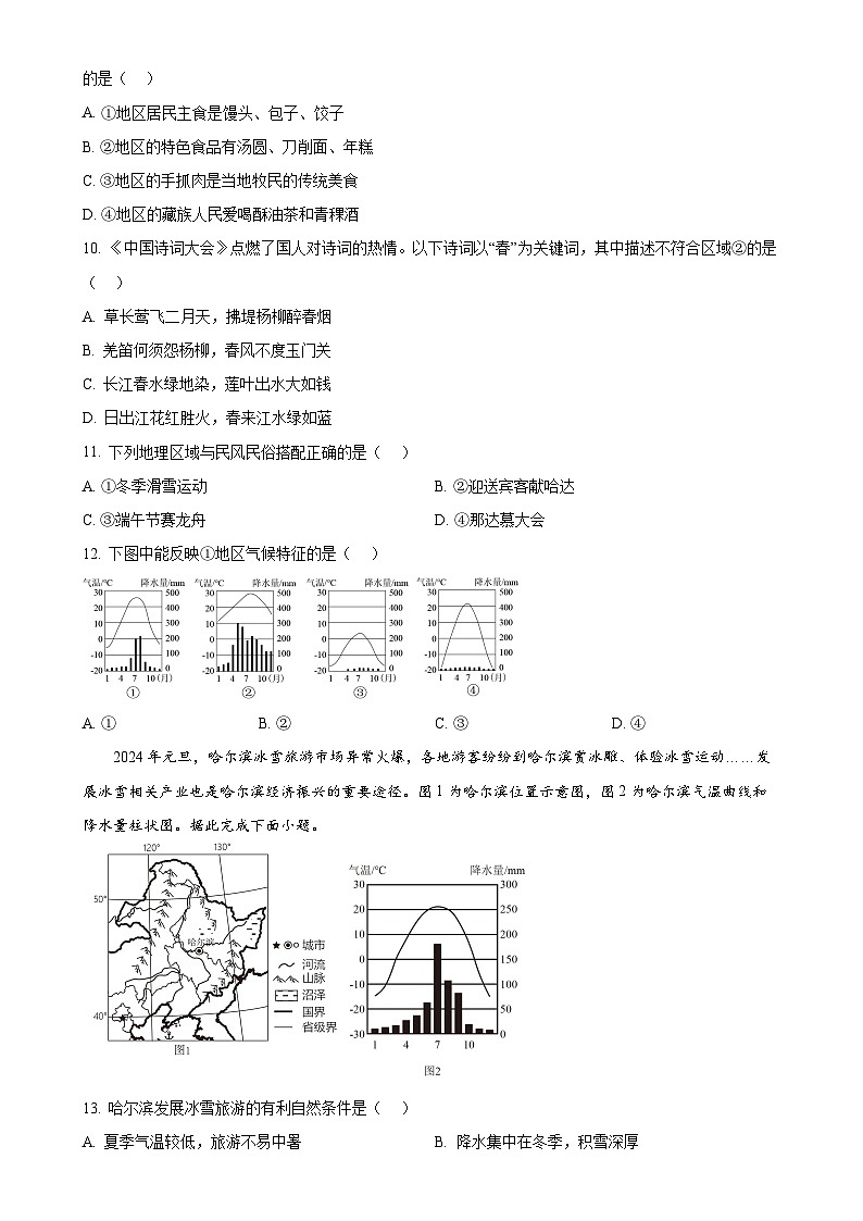 广东省汕头市潮阳区龙港初级中学、河陇初级中学联考八年级下学期期中地理试题（原卷版）-A4第3页